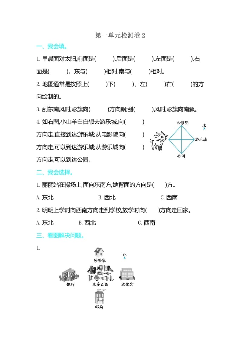 三年级数学下册第一单元检测卷2-米大兔试卷网