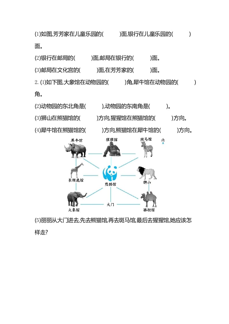 图片[2]-三年级数学下册第一单元检测卷2-米大兔试卷网