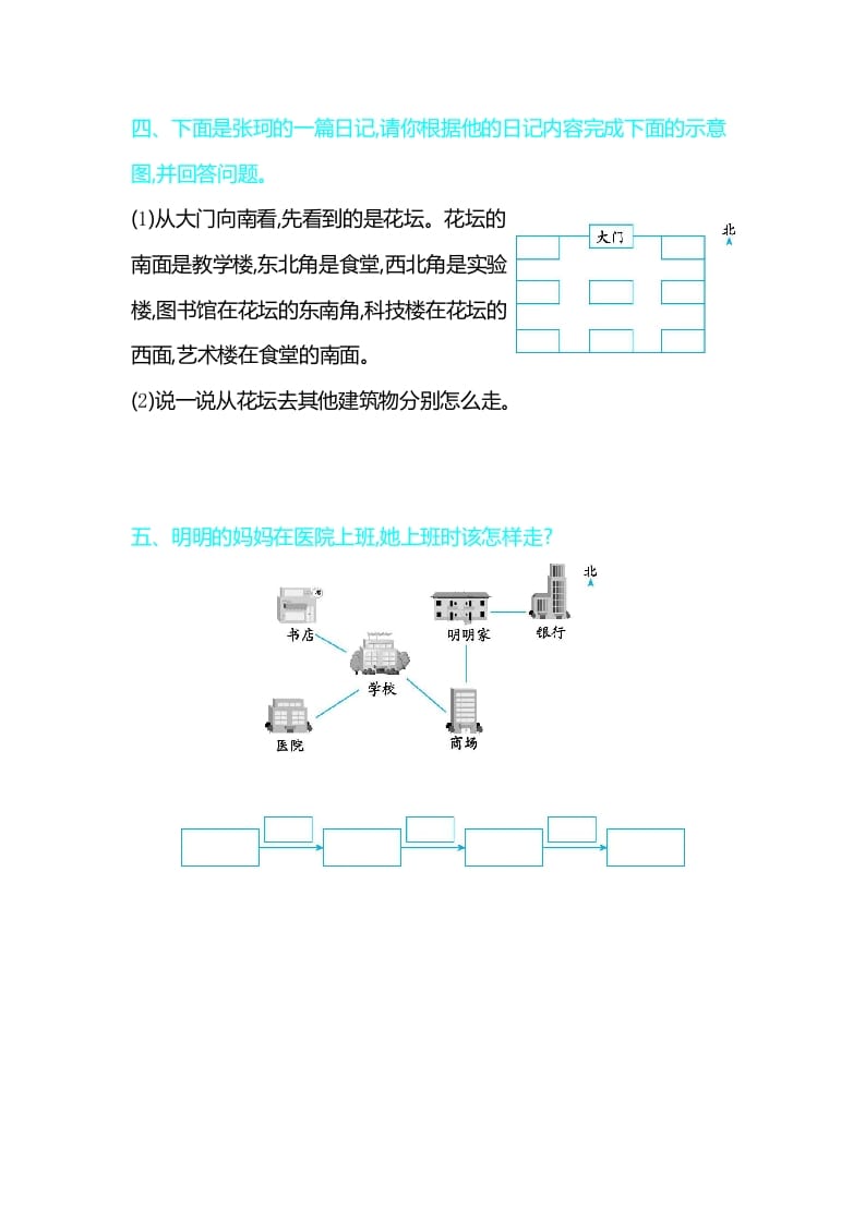 图片[3]-三年级数学下册第一单元检测卷2-米大兔试卷网