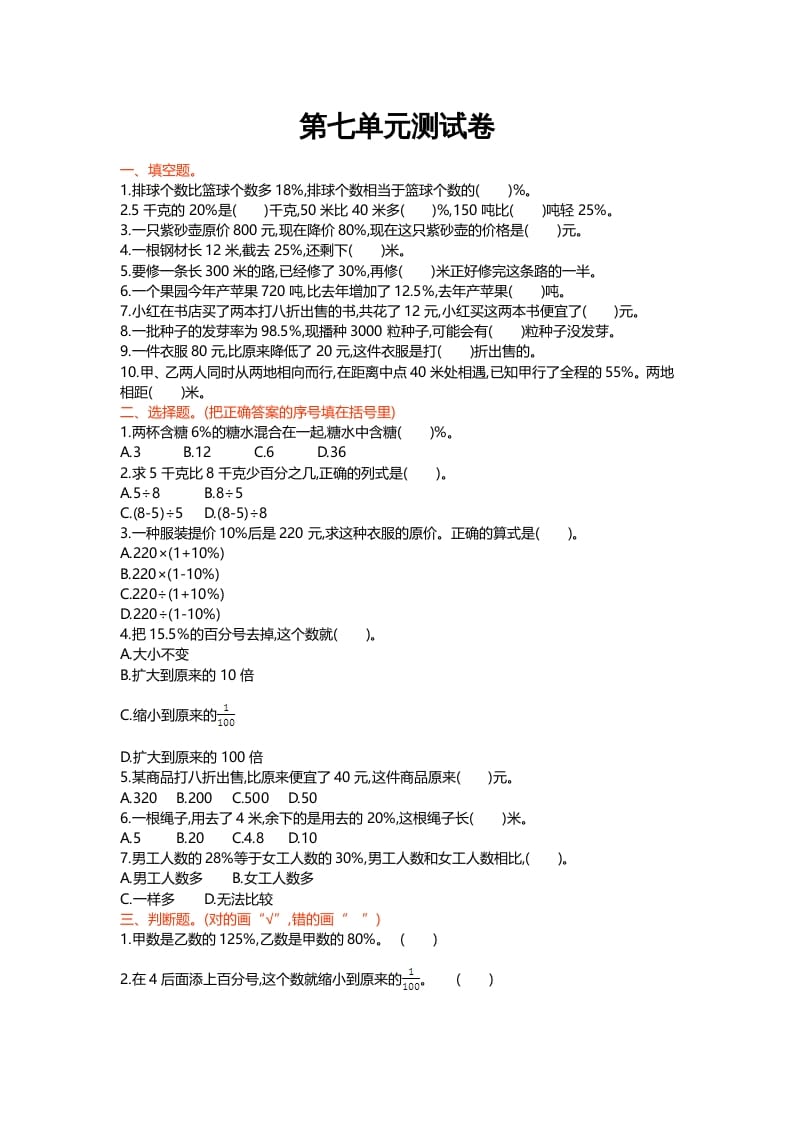 六年级数学上册第七单元测试卷（北师大版）-米大兔试卷网