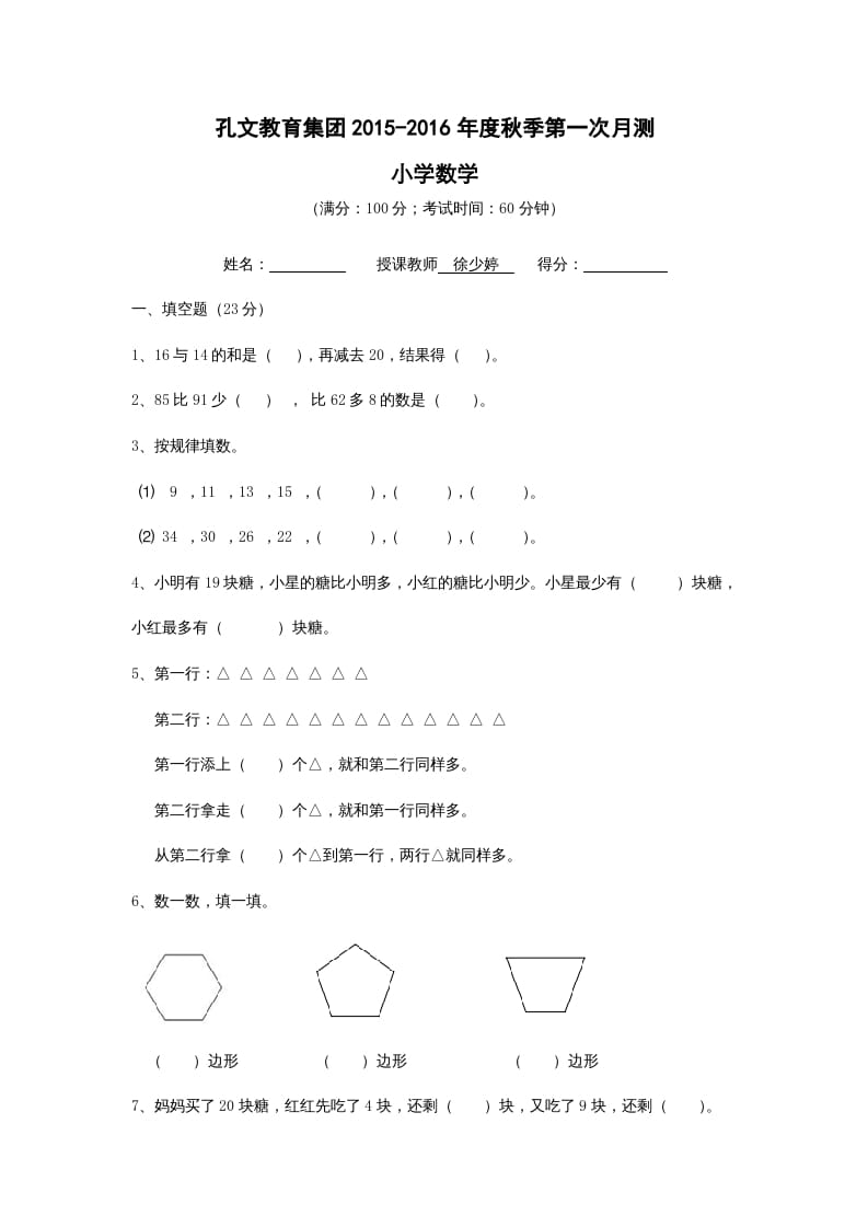 二年级数学上册年第一次月考试卷及答案（苏教版）-米大兔试卷网