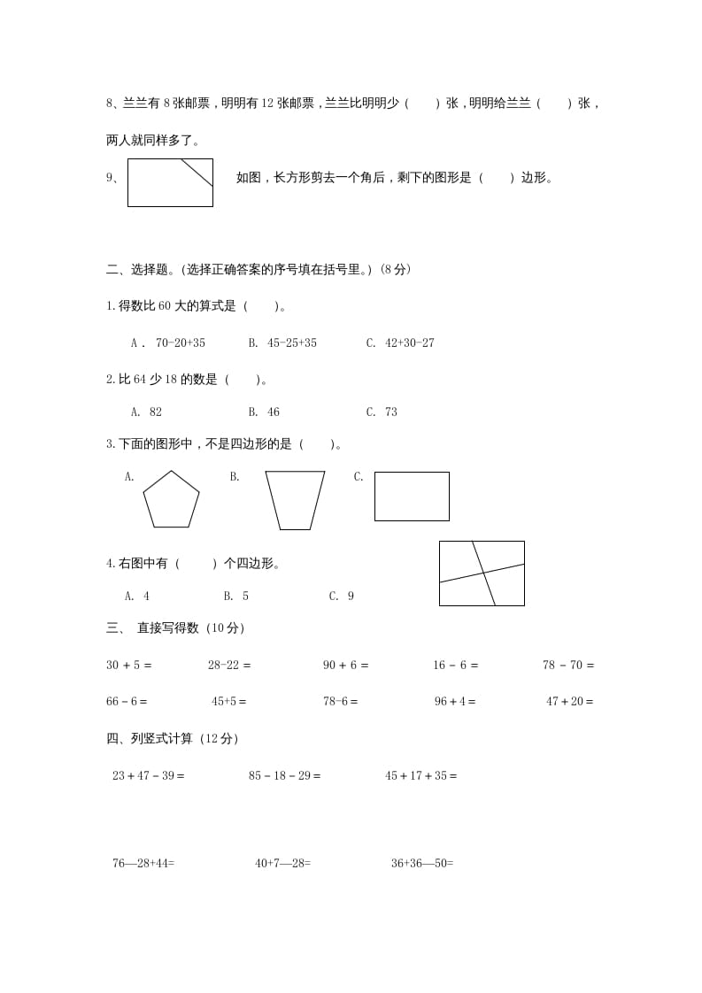 图片[2]-二年级数学上册年第一次月考试卷及答案（苏教版）-米大兔试卷网