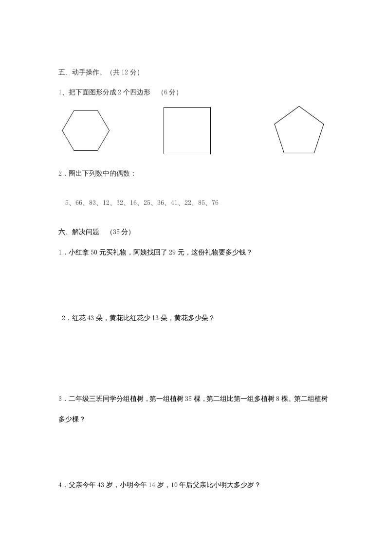 图片[3]-二年级数学上册年第一次月考试卷及答案（苏教版）-米大兔试卷网