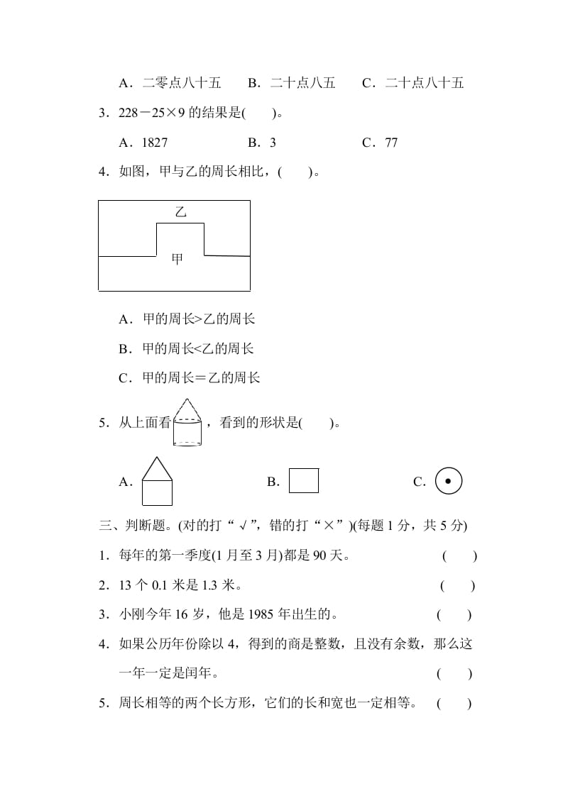 图片[2]-三年级数学上册期末检测卷2（北师大版）-米大兔试卷网