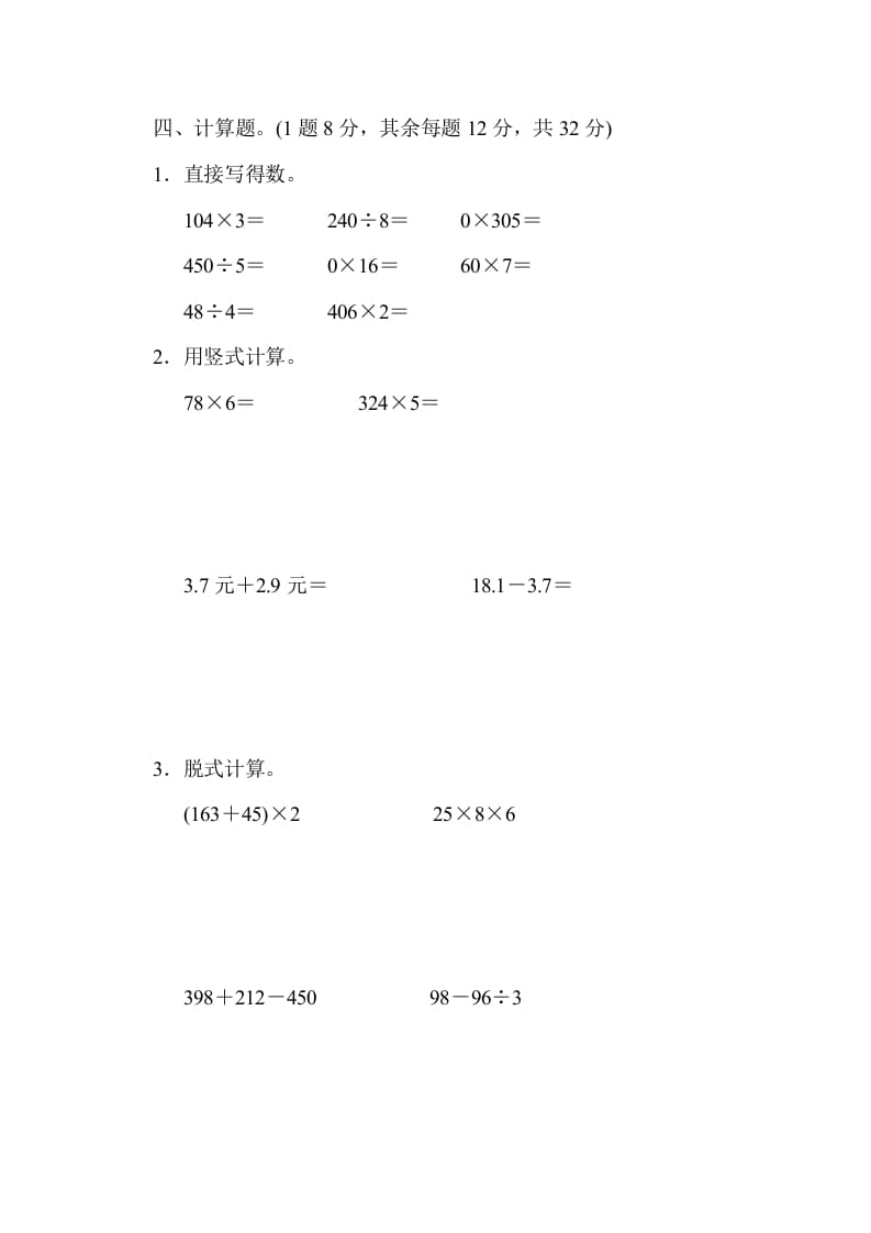 图片[3]-三年级数学上册期末检测卷2（北师大版）-米大兔试卷网