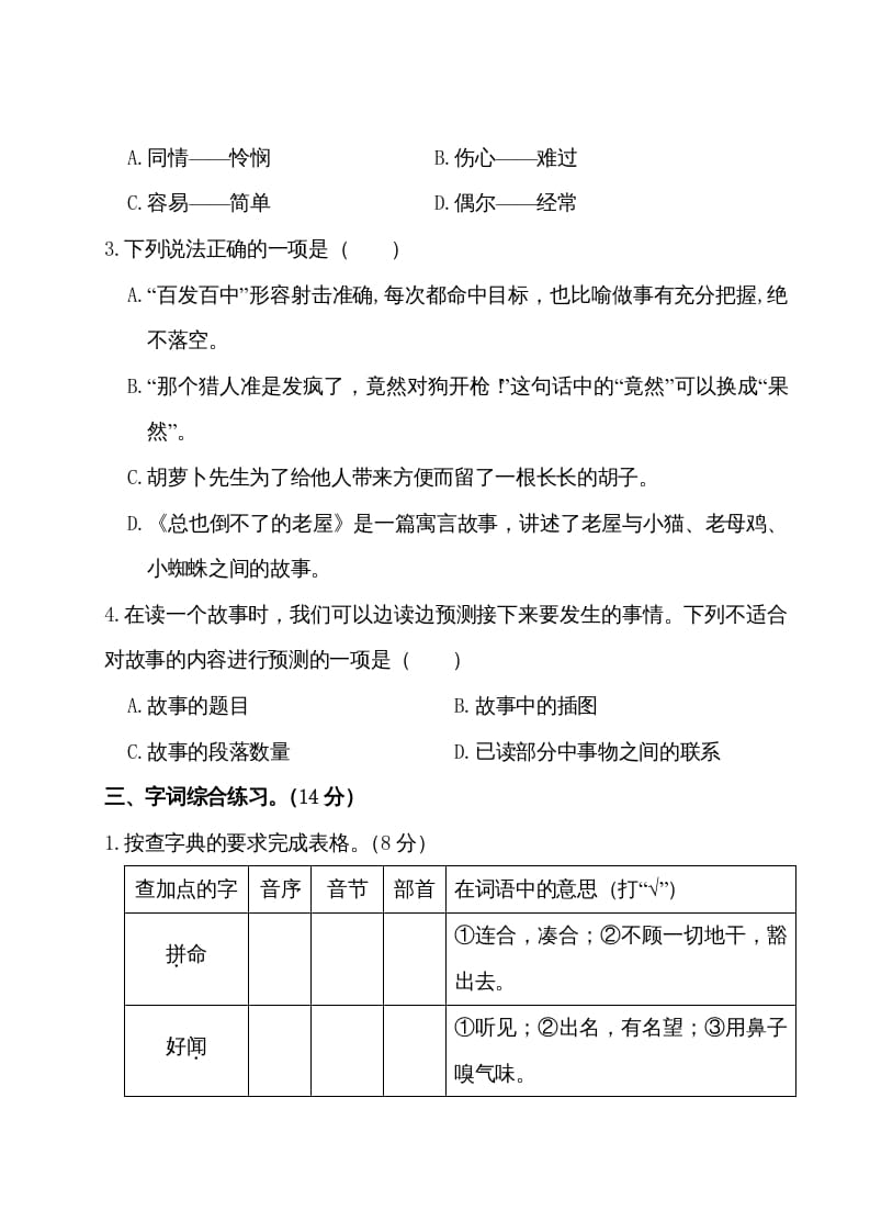 图片[2]-三年级语文上册第四单元测试卷（部编版）-米大兔试卷网