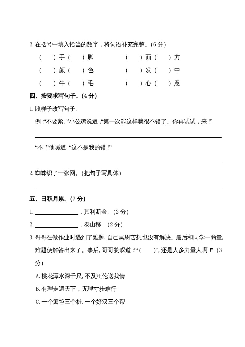 图片[3]-三年级语文上册第四单元测试卷（部编版）-米大兔试卷网