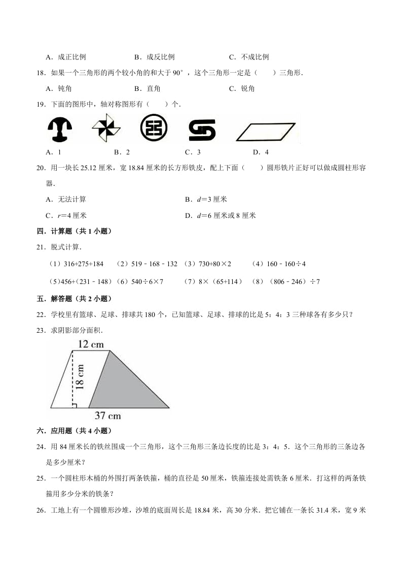 图片[2]-六年级数学下册小升初模拟试题（5）苏教版（含解析）-米大兔试卷网