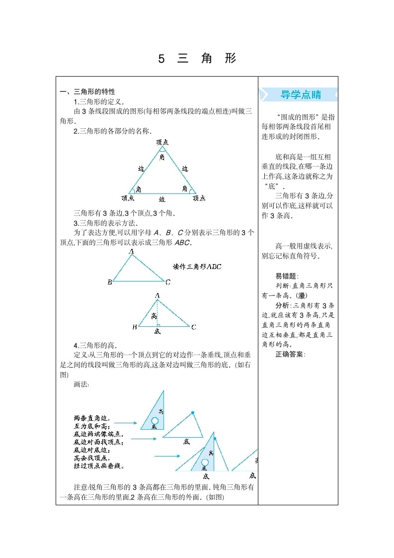 四年级数学下册5.三角形(1)-米大兔试卷网