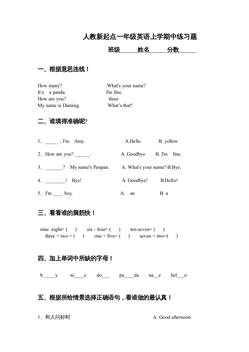 一年级英语上册期中测试卷(5)（人教一起点）-米大兔试卷网