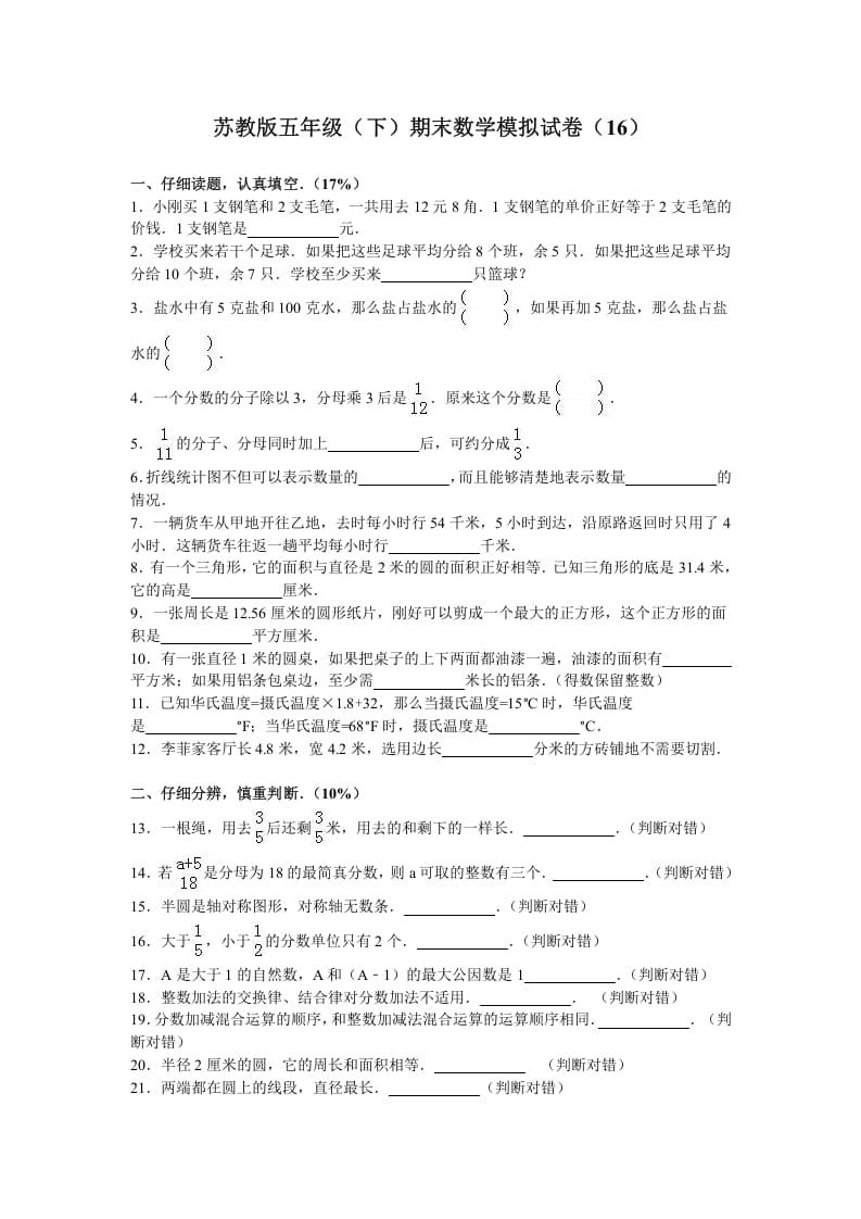 五年级数学下册苏教版下学期期末测试卷6-米大兔试卷网