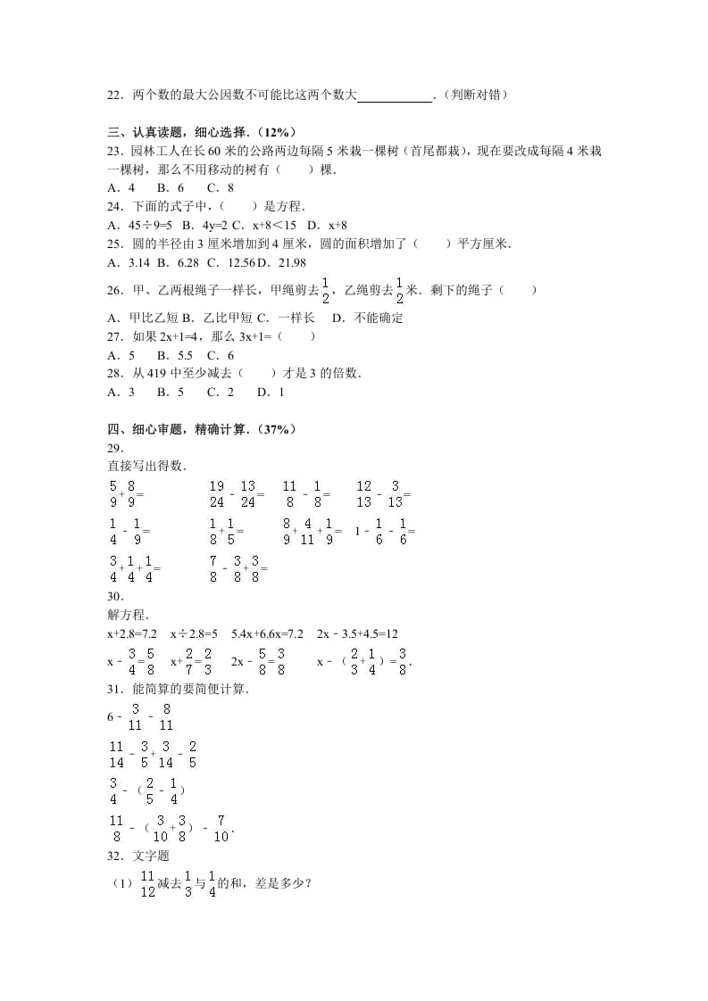 图片[2]-五年级数学下册苏教版下学期期末测试卷6-米大兔试卷网