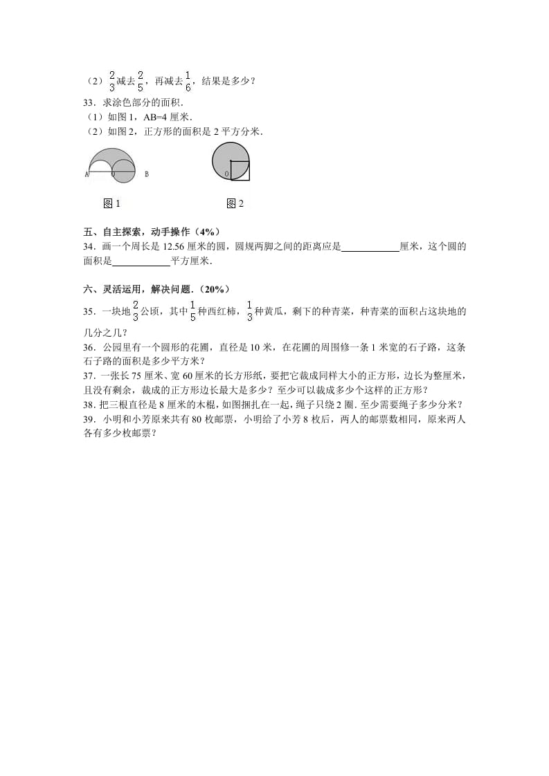 图片[3]-五年级数学下册苏教版下学期期末测试卷6-米大兔试卷网