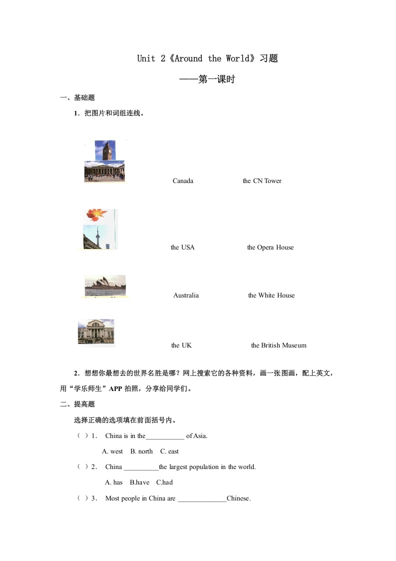 六年级英语上册Unit2习题——第一课时（人教版一起点）-米大兔试卷网