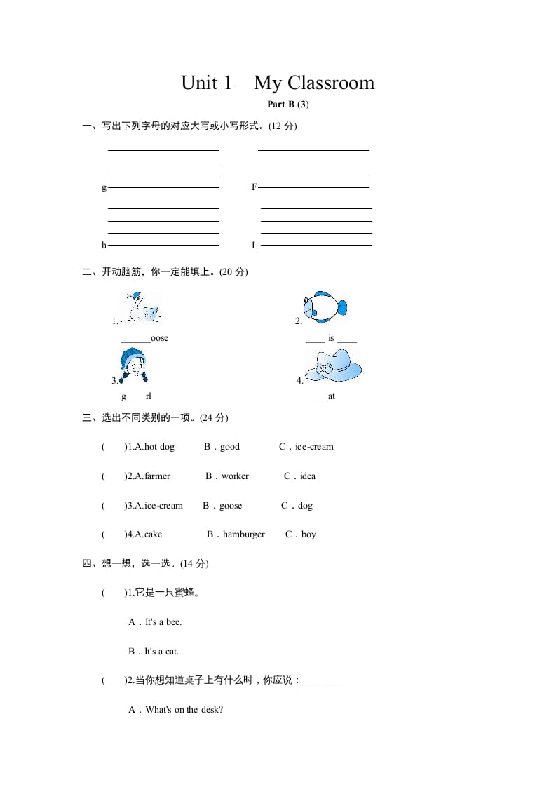 四年级英语上册课时测评Unit1《Myclassroom》PartB练习及答案(2)（人教PEP）-米大兔试卷网