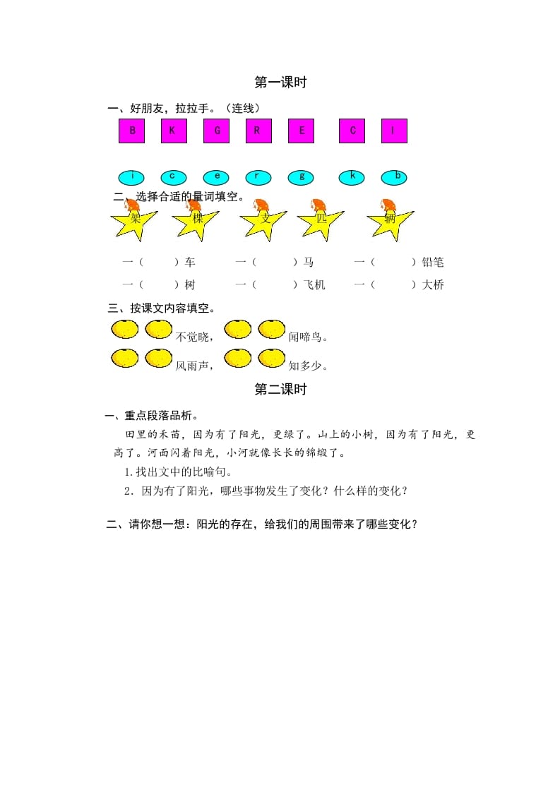 一年级语文下册园地二课时练-米大兔试卷网