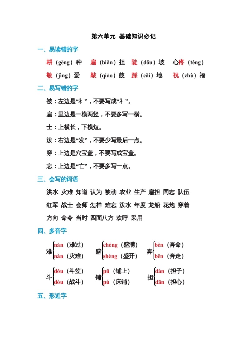 二年级语文上册第六单元基础知识必记（部编）-米大兔试卷网