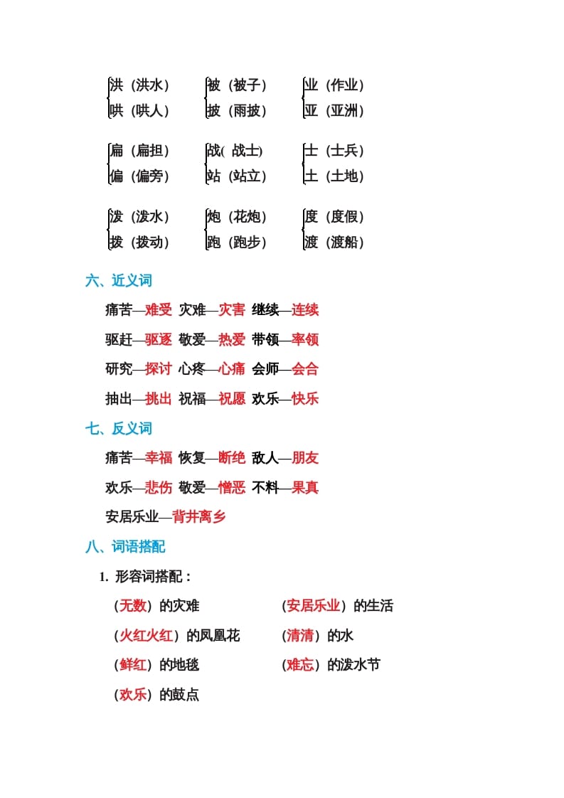 图片[2]-二年级语文上册第六单元基础知识必记（部编）-米大兔试卷网