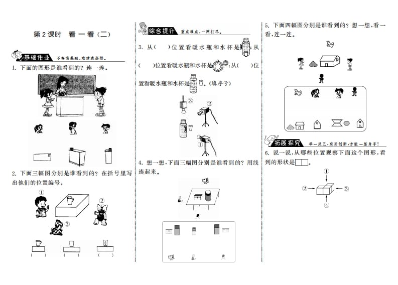 三年级数学上册2.2看一看（二）·（北师大版）-米大兔试卷网