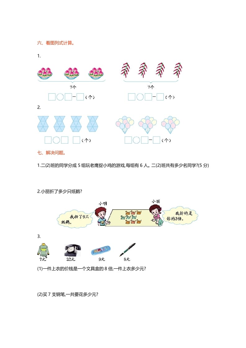 图片[2]-二年级数学上册第八单元测试卷（北师大版）-米大兔试卷网