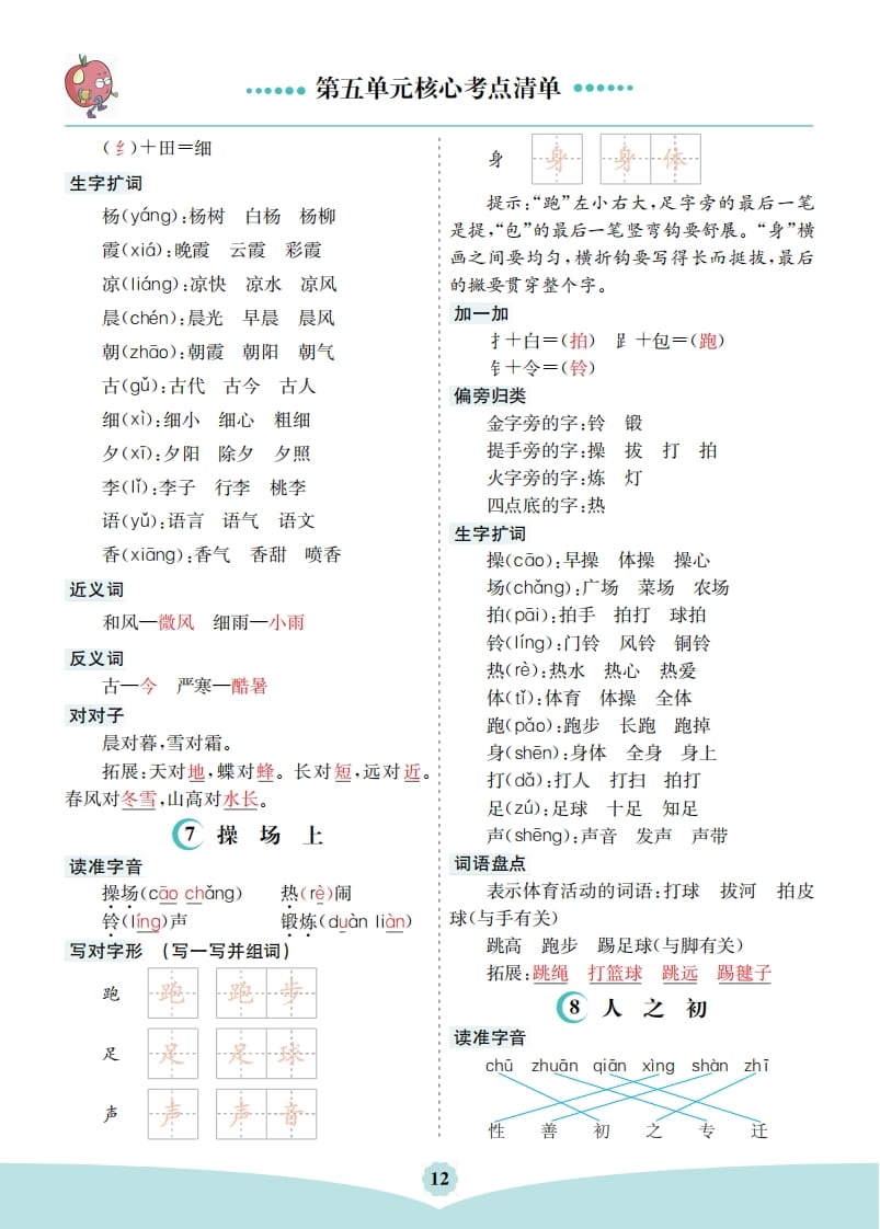 图片[2]-一年级语文下册第五单元核心考点清单-米大兔试卷网