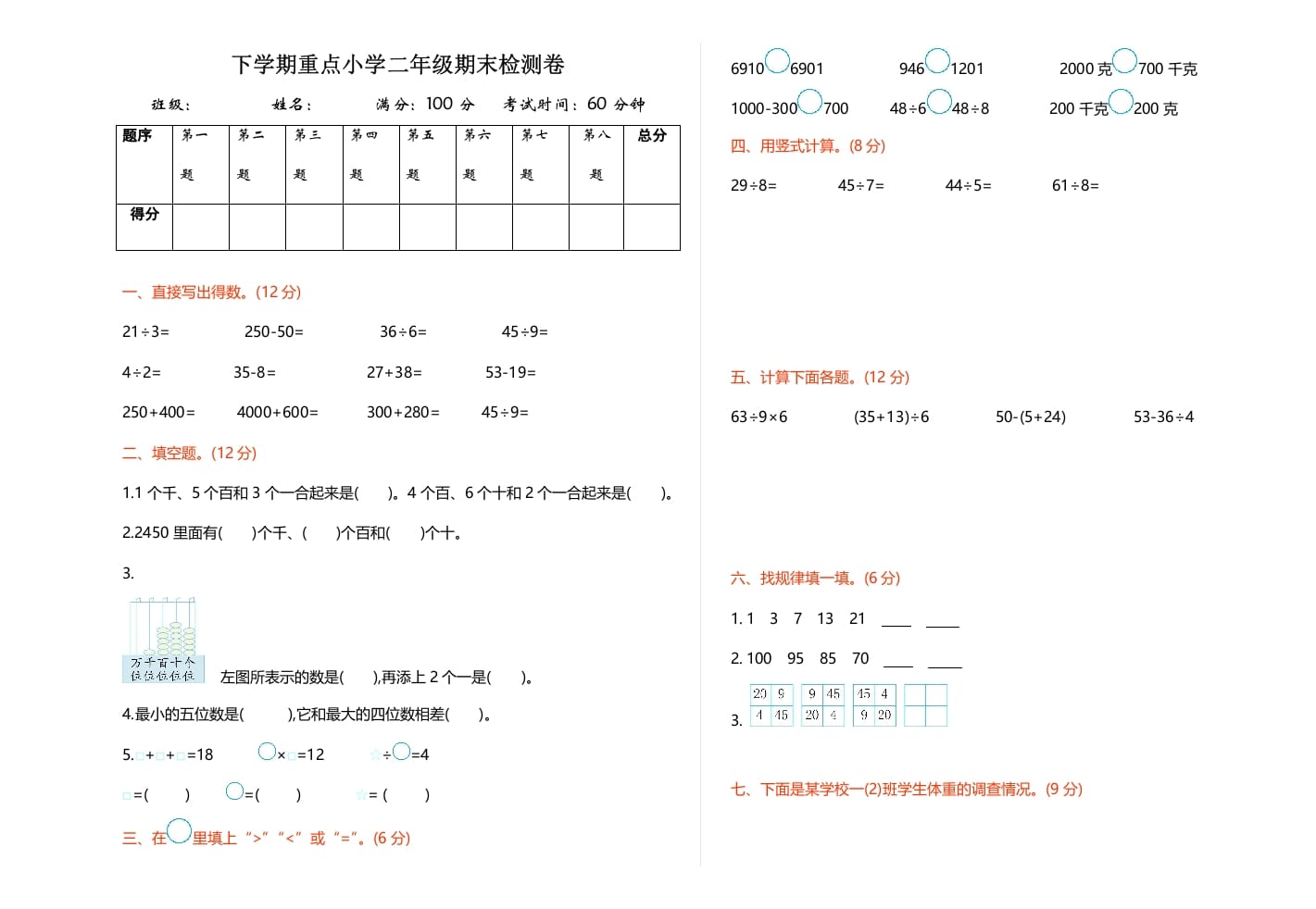 二年级数学下册期末检测卷1（人教版）-米大兔试卷网