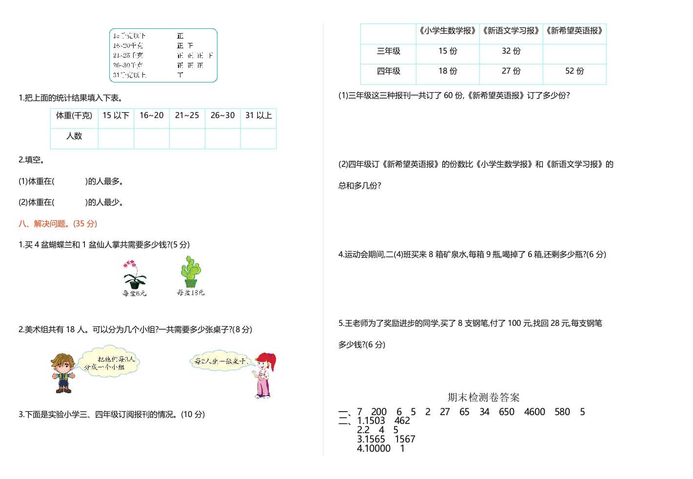 图片[2]-二年级数学下册期末检测卷1（人教版）-米大兔试卷网