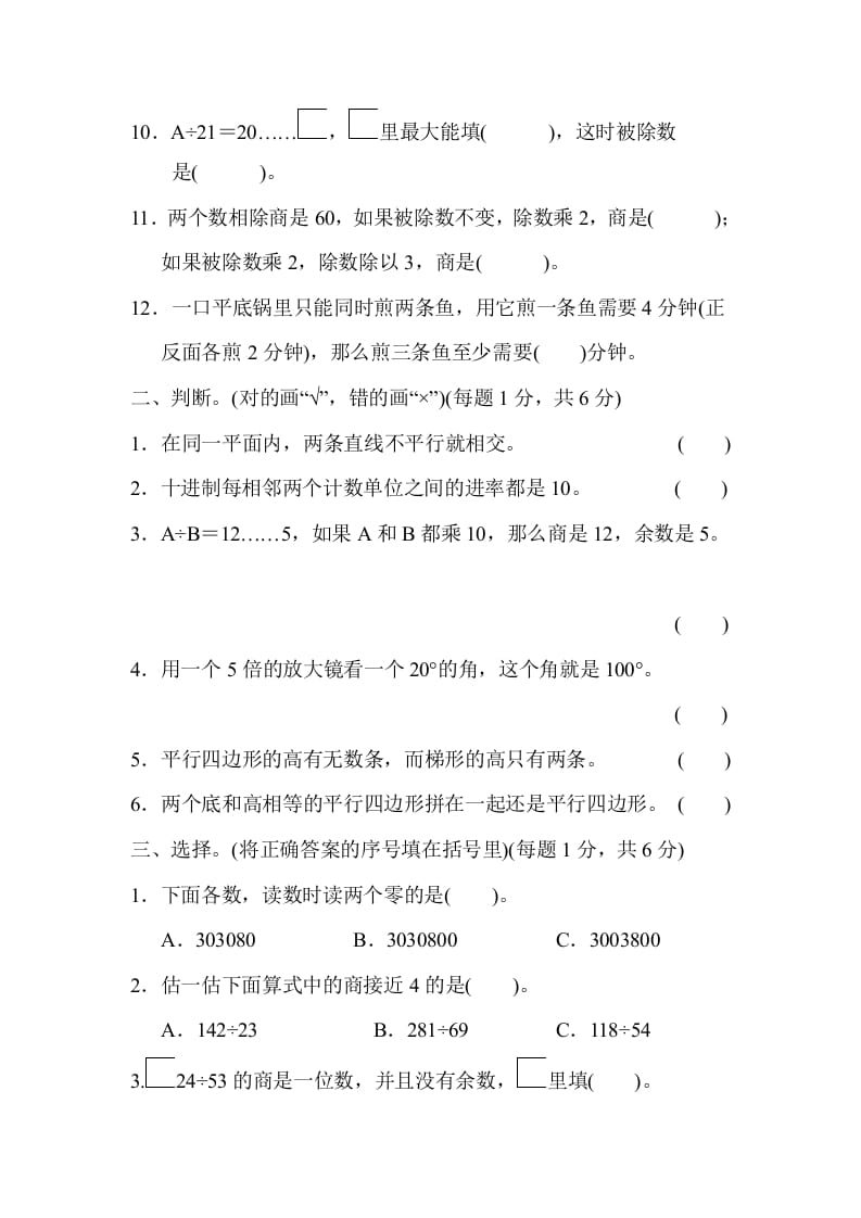 图片[2]-四年级数学上册期末检测卷（人教版）-米大兔试卷网