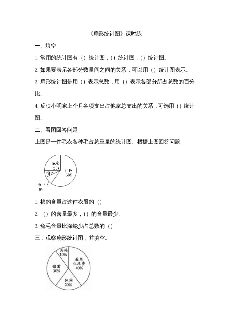 六年级数学上册5.1扇形统计图（北师大版）-米大兔试卷网