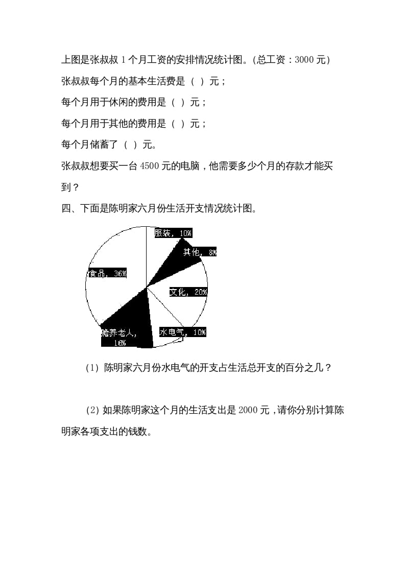 图片[2]-六年级数学上册5.1扇形统计图（北师大版）-米大兔试卷网