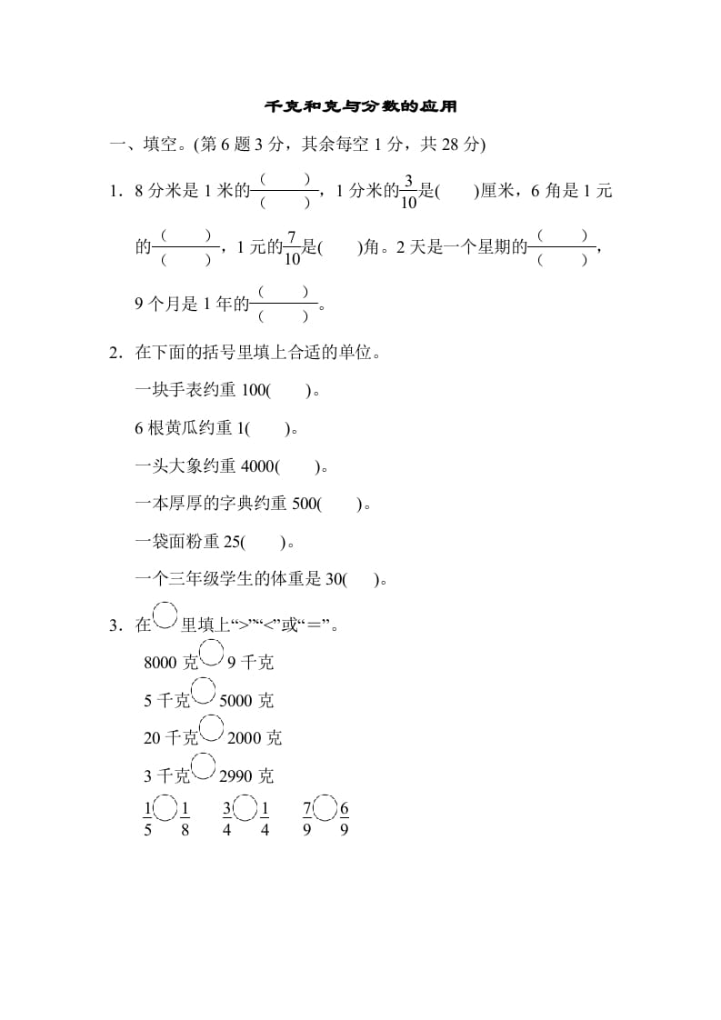 三年级数学上册专项复习卷4（苏教版）-米大兔试卷网