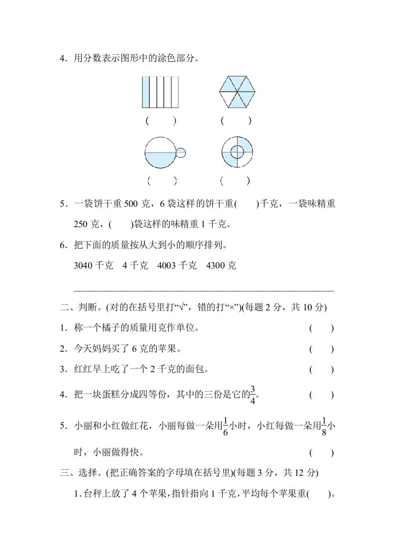 图片[2]-三年级数学上册专项复习卷4（苏教版）-米大兔试卷网