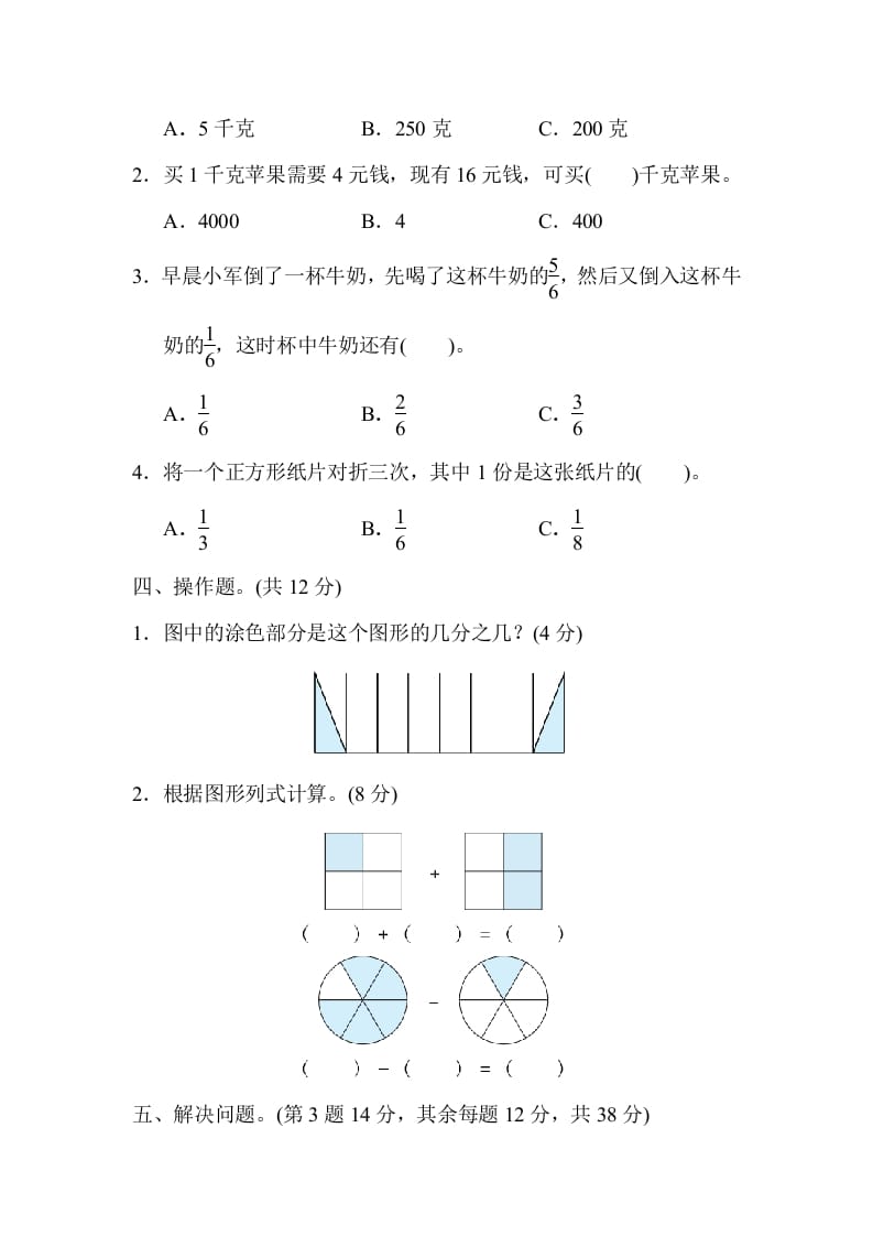 图片[3]-三年级数学上册专项复习卷4（苏教版）-米大兔试卷网