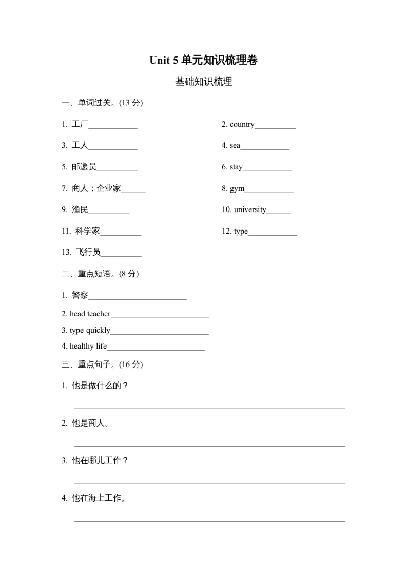 六年级英语上册Unit5单元知识梳理卷（人教版PEP）-米大兔试卷网