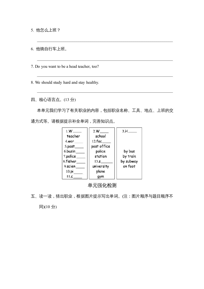 图片[2]-六年级英语上册Unit5单元知识梳理卷（人教版PEP）-米大兔试卷网