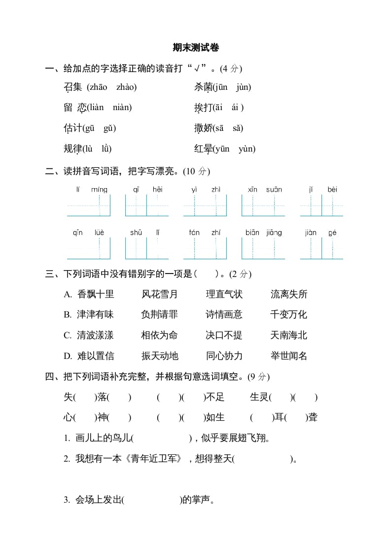 五年级语文上册（期末测试）--部编版(6)（部编版）-米大兔试卷网