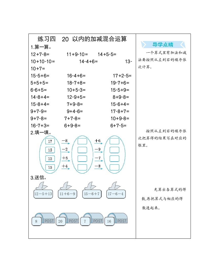 一年级数学下册练习四20以内的加减混合运算-米大兔试卷网