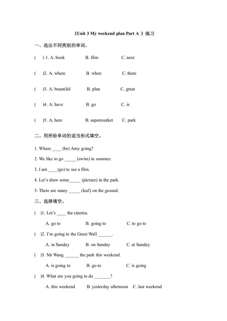 六年级英语上册Unit3myweekendplanpartA人教（PEP)（秋）（人教版PEP）-米大兔试卷网