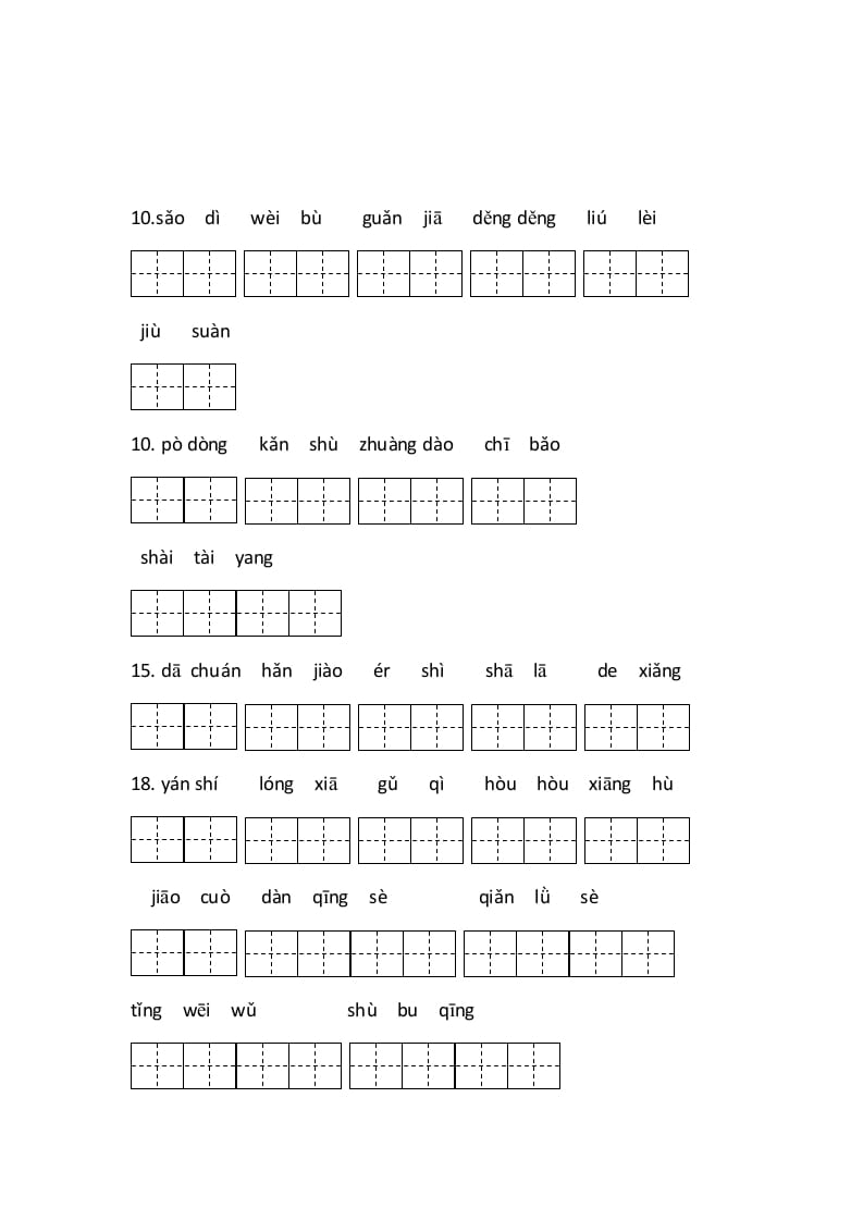 图片[2]-三年级语文上册5、看拼音写词语（4页）（部编版）-米大兔试卷网