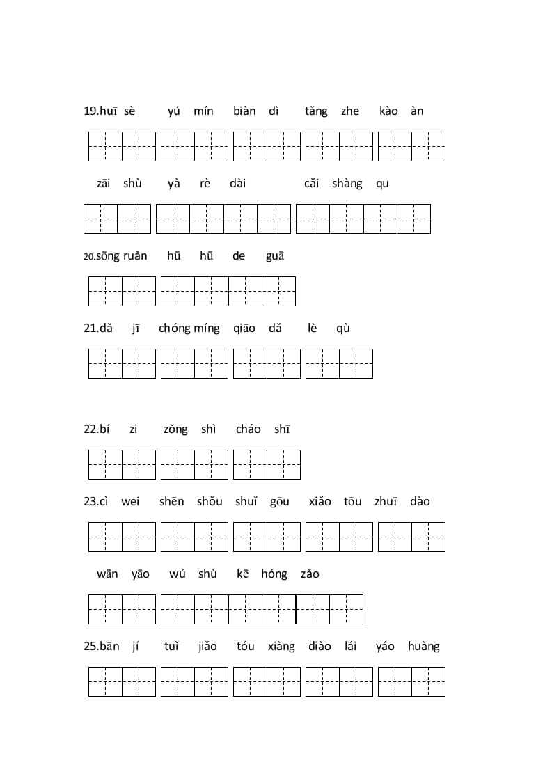 图片[3]-三年级语文上册5、看拼音写词语（4页）（部编版）-米大兔试卷网