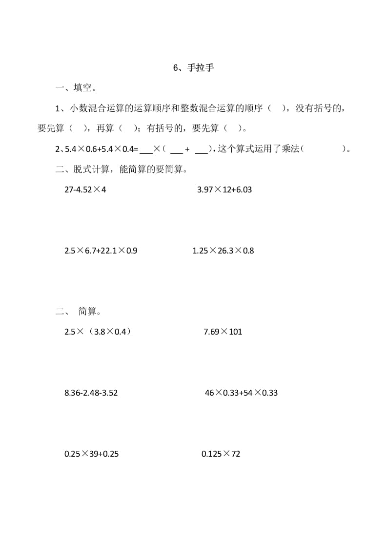 四年级数学下册3.6手拉手-米大兔试卷网