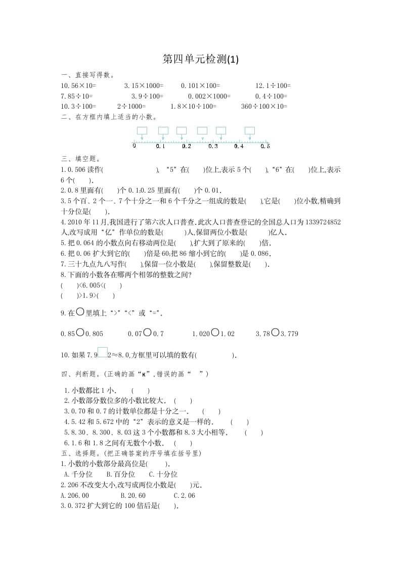 四年级数学下册第四单元检测（1）-米大兔试卷网