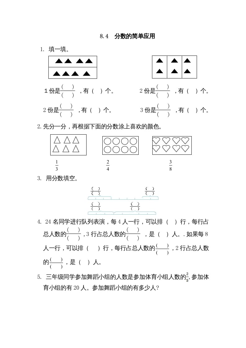 三年级数学上册8.4分数的简单应用（人教版）-米大兔试卷网