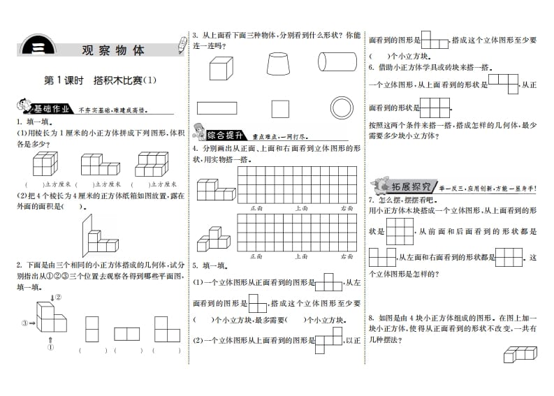 六年级数学上册3.1搭积木比赛（1）（北师大版）-米大兔试卷网