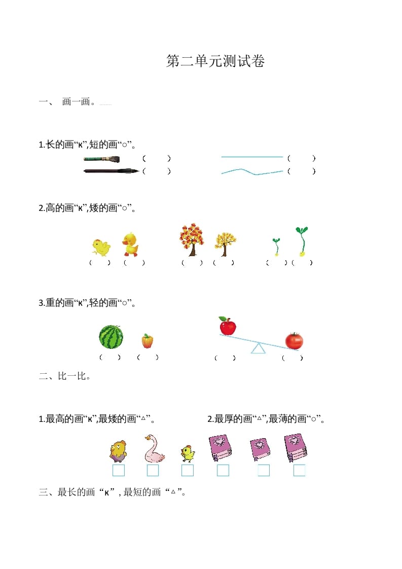 一年级数学上册第2单元测试卷（苏教版）-米大兔试卷网