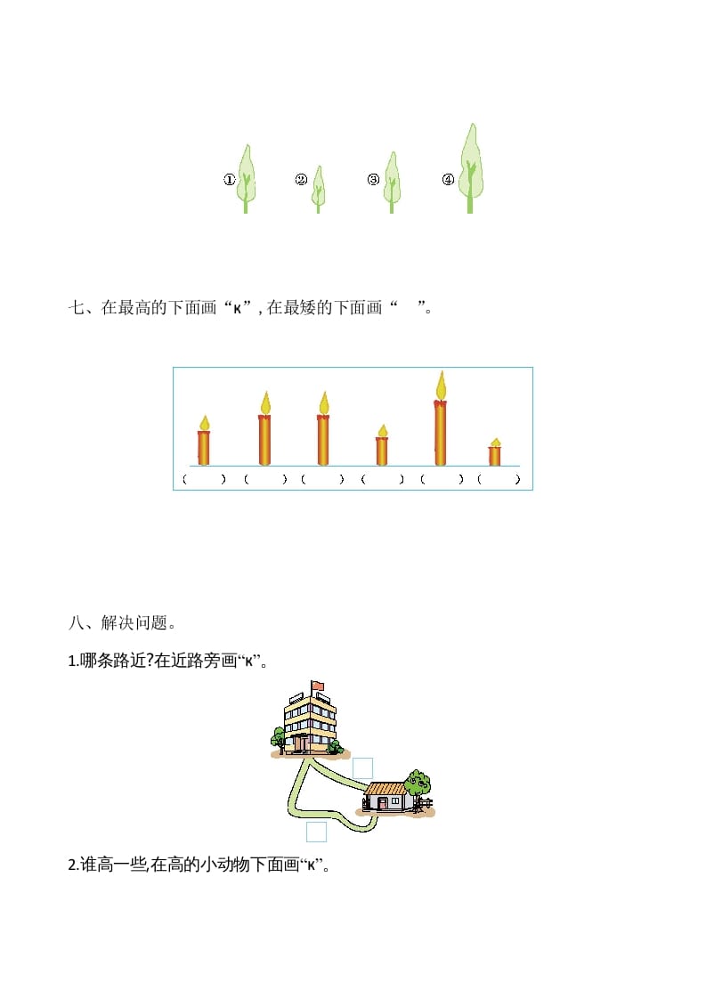 图片[3]-一年级数学上册第2单元测试卷（苏教版）-米大兔试卷网