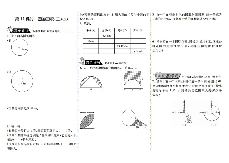 六年级数学上册1.11圆的面积（二）（2）（北师大版）-米大兔试卷网