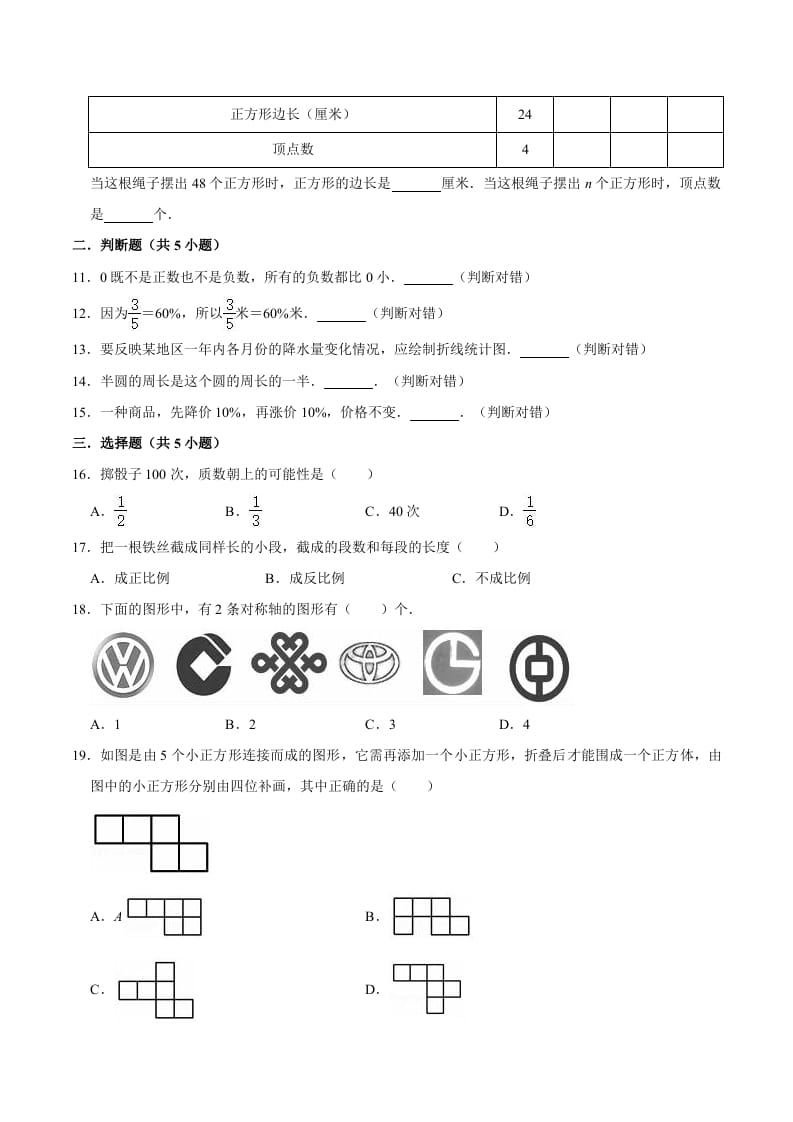 图片[2]-六年级数学下册小升初模拟试题（30）苏教版（含解析）-米大兔试卷网