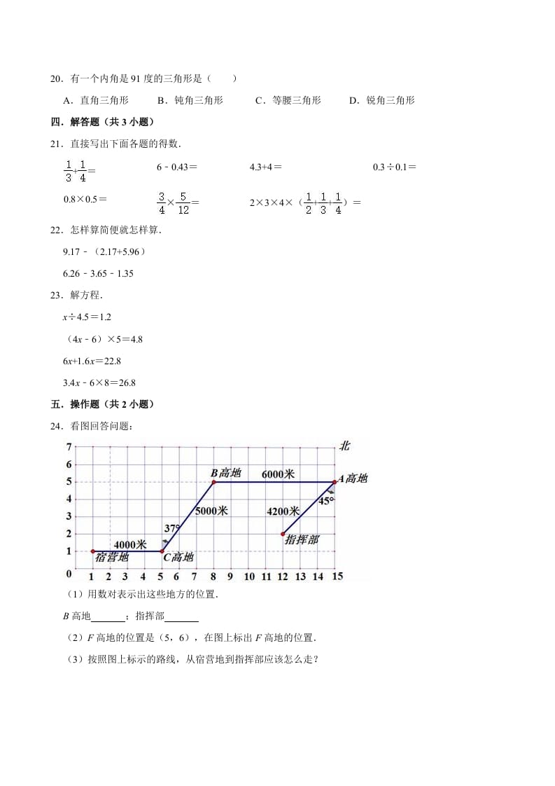 图片[3]-六年级数学下册小升初模拟试题（30）苏教版（含解析）-米大兔试卷网