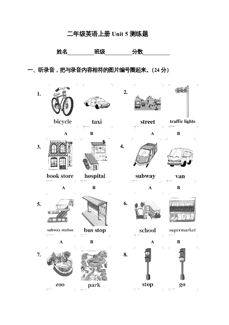 二年级英语上册Unit5测练题（人教版一起点）-米大兔试卷网